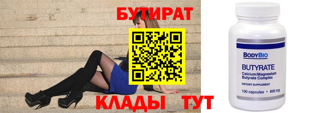 Бутират оксана Новокуйбышевск