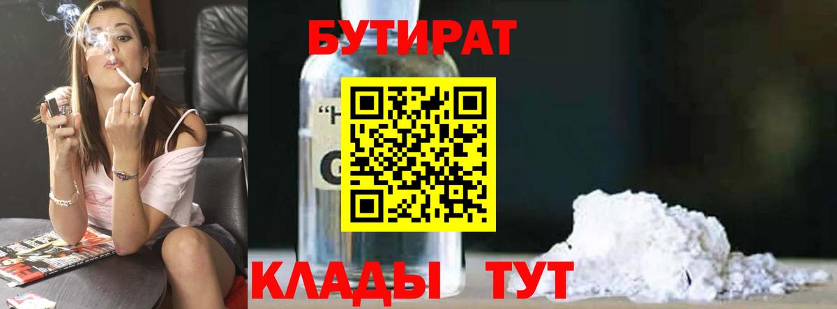 БУТИРАТ оксибутират  Вход с VPN  БУТИРАТ  Новокуйбышевск 