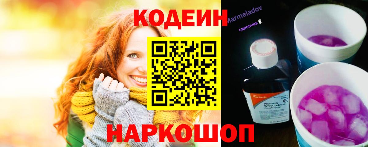 Новокуйбышевск  Codein напиток Lean (лин)  Codein напиток Lean (лин)  Вход с VPN 