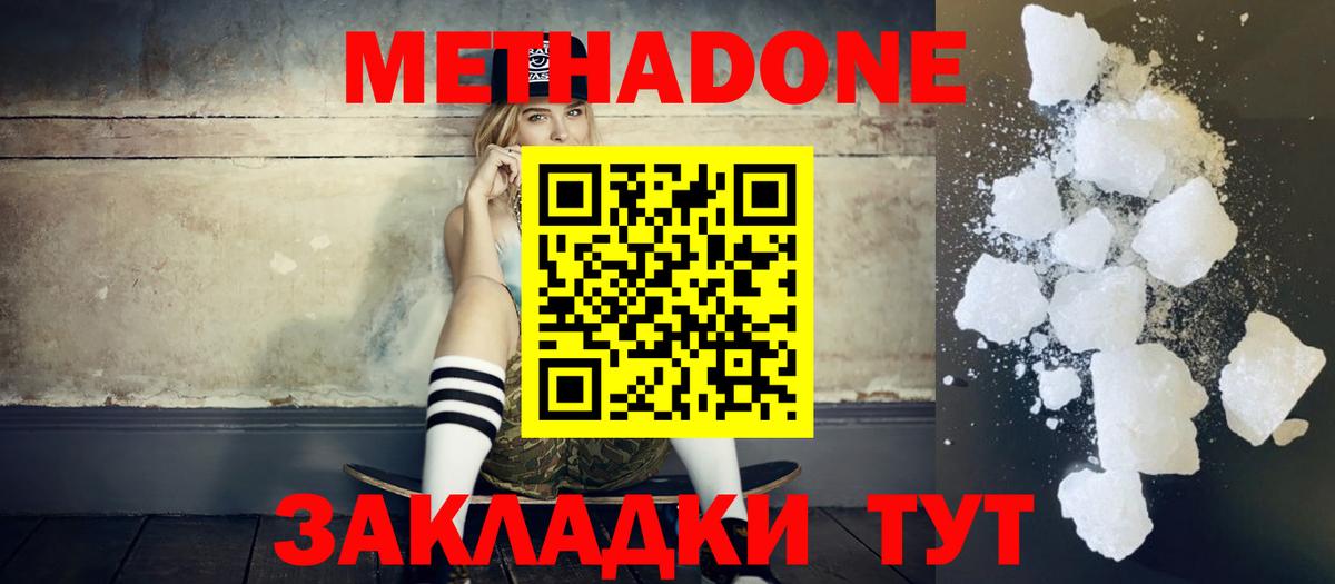 Метадон кристалл  МЕТАДОН кристалл  Новокуйбышевск  Вход с VPN 
