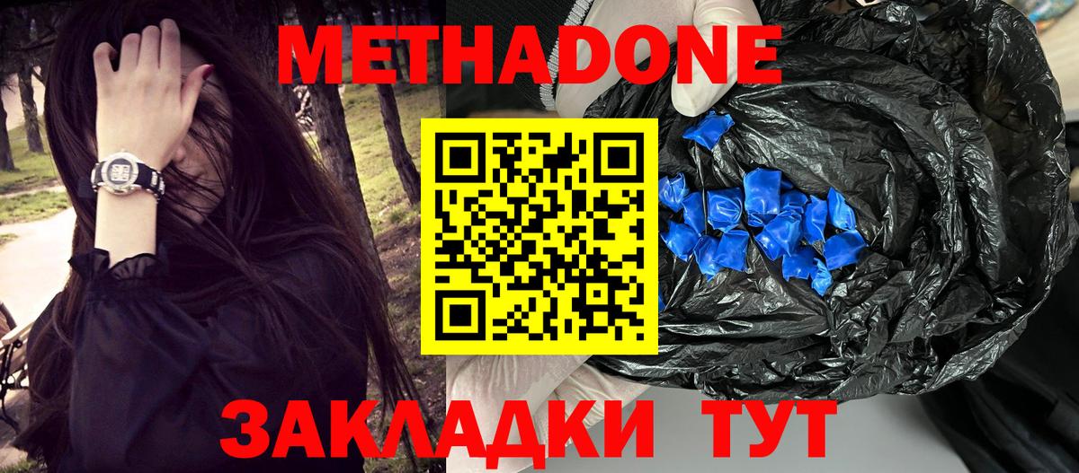 Метадон methadone Новокуйбышевск